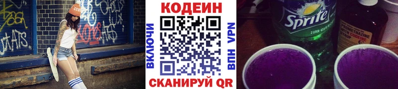 Кодеин Purple Drank  блэк спрут tor  Анапа 