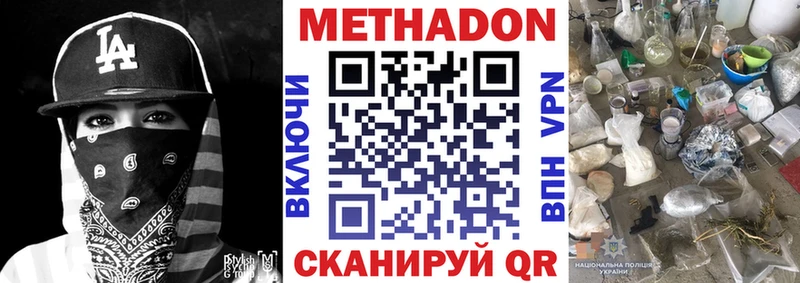 МЕТАДОН кристалл Анапа
